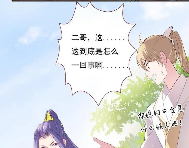 第5话 漓禾遇刺·铃铛再现 第93页