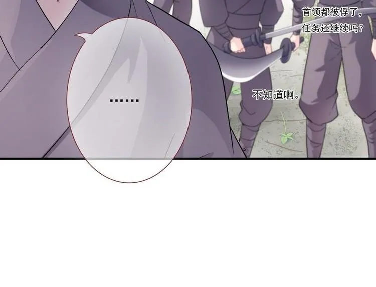 第5话 漓禾遇刺·铃铛再现 第104页