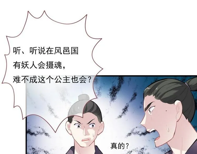 第6话 摄魂大法·再遭意外 第45页