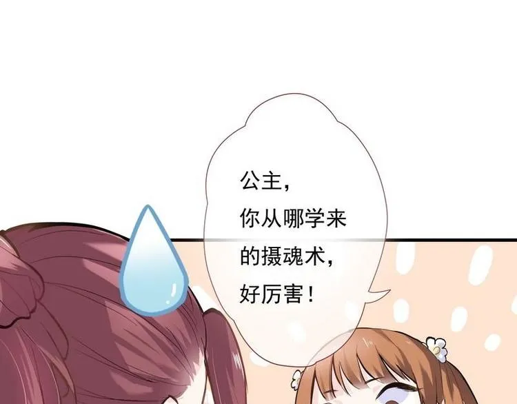 第6话 摄魂大法·再遭意外 第59页