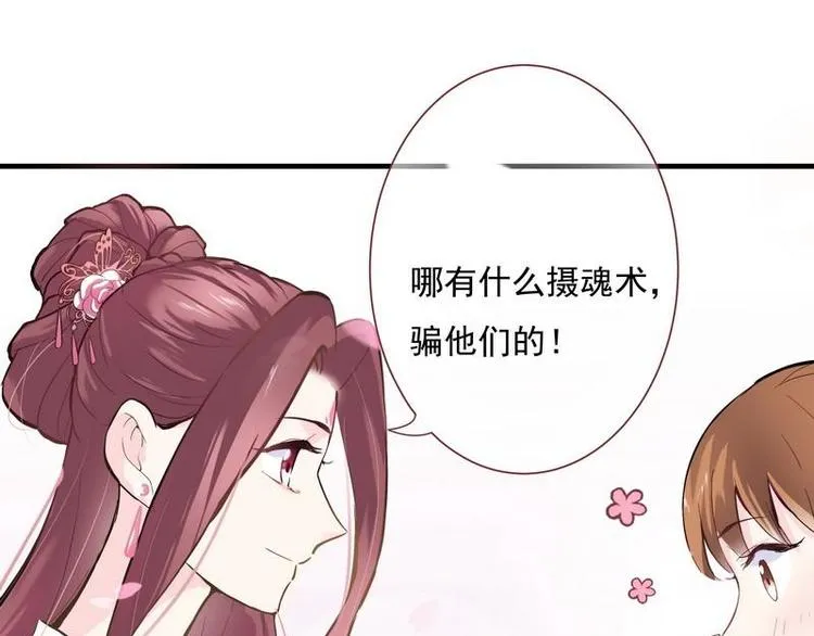 第6话 摄魂大法·再遭意外 第62页
