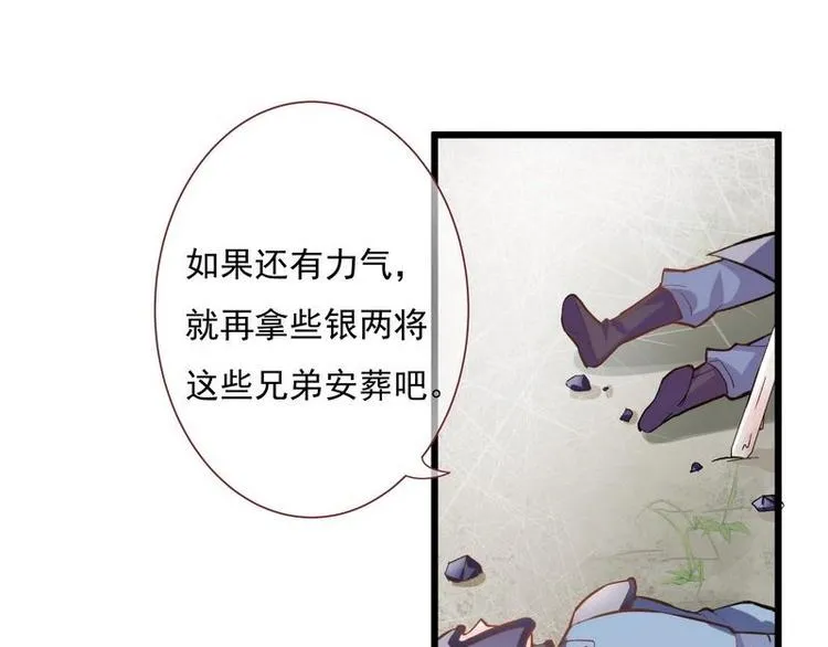 第6话 摄魂大法·再遭意外 第80页