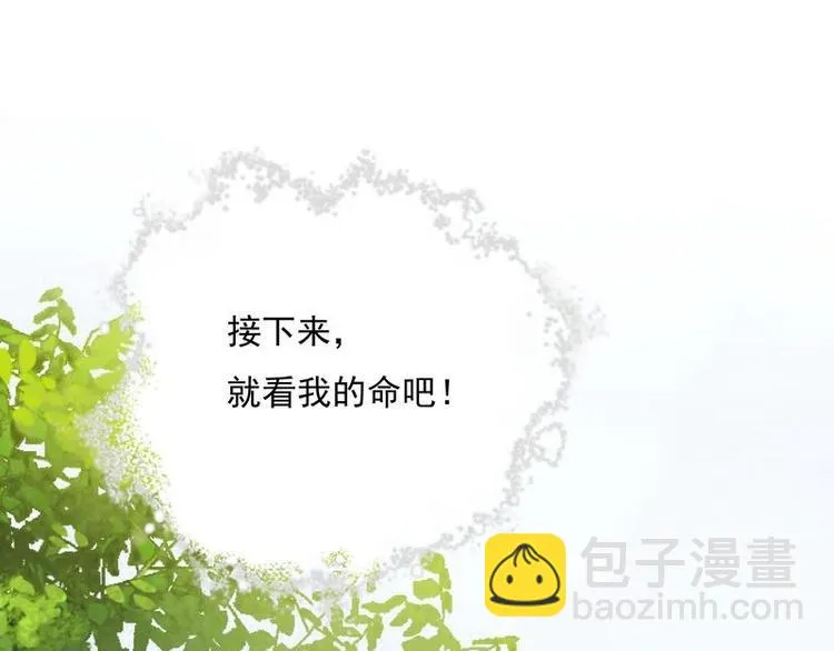 第6话 摄魂大法·再遭意外 第91页