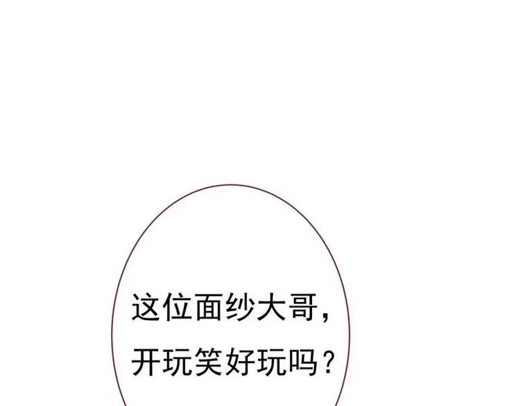 第7话 敢来抢亲·夫君参战 第3页