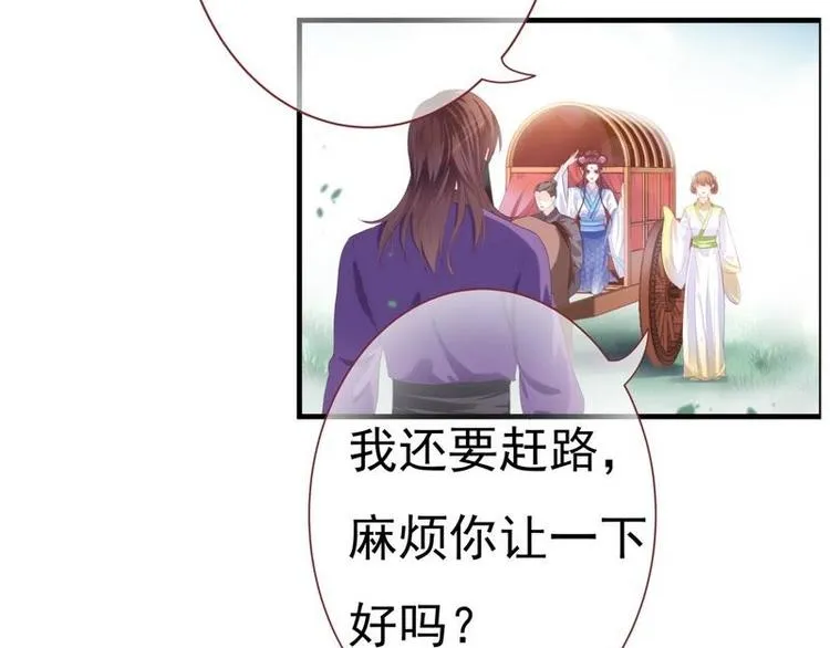 第7话 敢来抢亲·夫君参战 第4页