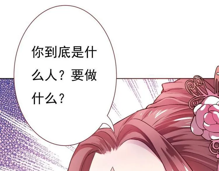 第7话 敢来抢亲·夫君参战 第22页