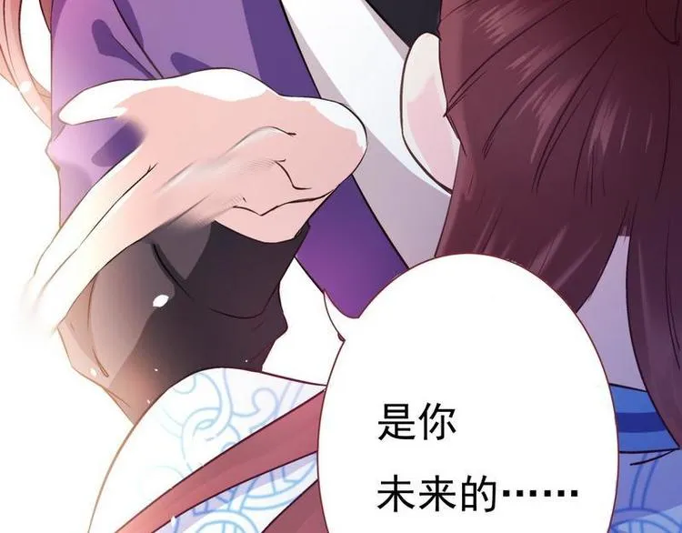 第7话 敢来抢亲·夫君参战 第29页
