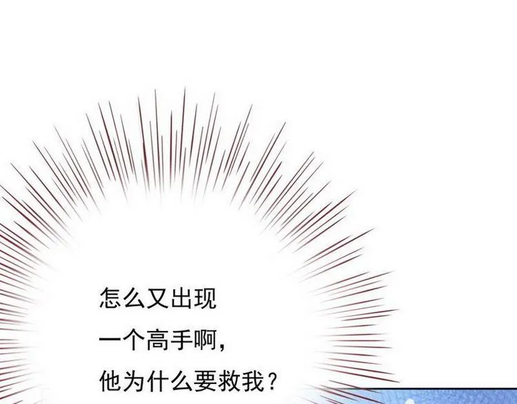 第7话 敢来抢亲·夫君参战 第39页