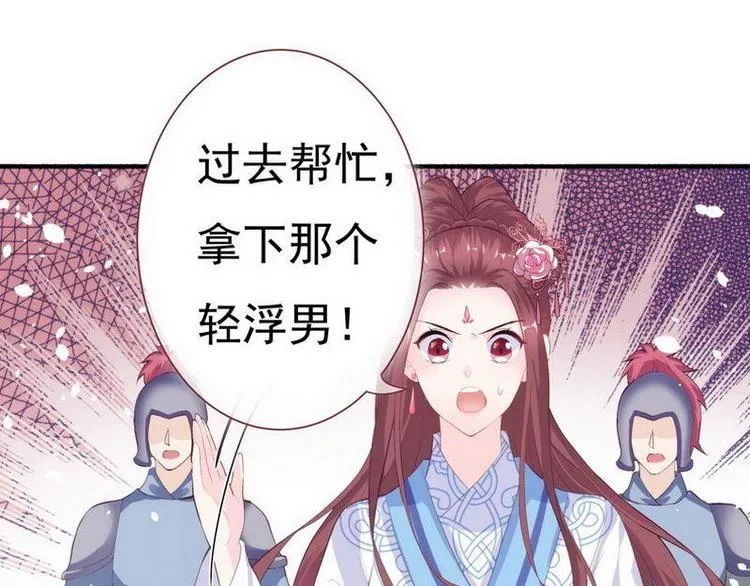第7话 敢来抢亲·夫君参战 第46页