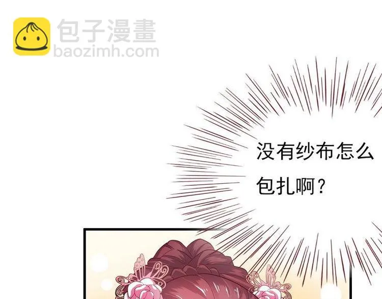 第7话 敢来抢亲·夫君参战 第70页
