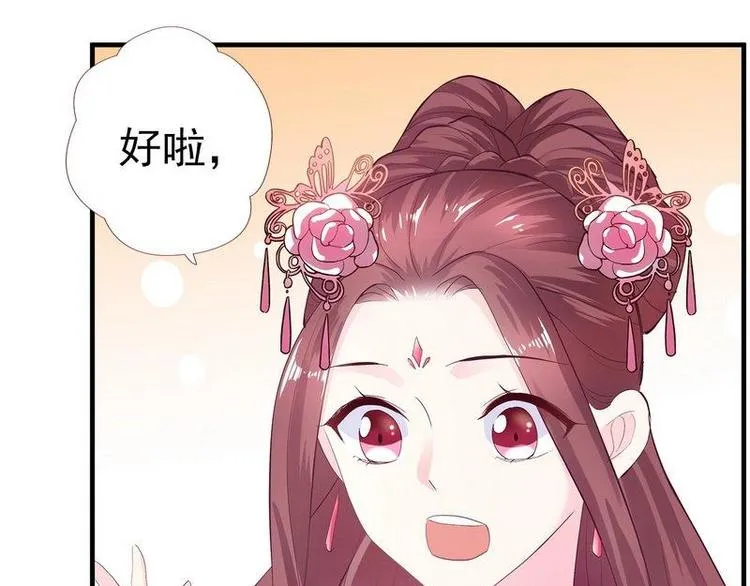 第7话 敢来抢亲·夫君参战 第78页