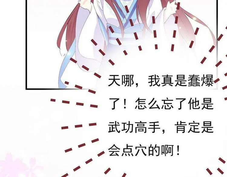 第7话 敢来抢亲·夫君参战 第83页