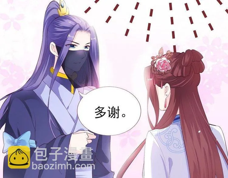 第7话 敢来抢亲·夫君参战 第85页