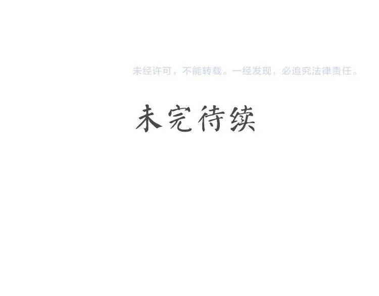 第7话 敢来抢亲·夫君参战 第97页