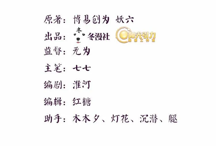 第8话 梦境催眠·皇城被拦 第3页