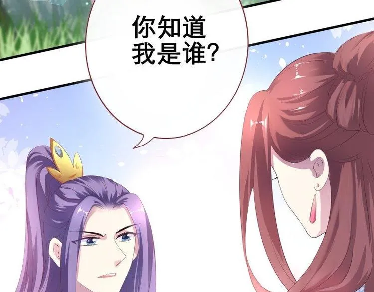 第8话 梦境催眠·皇城被拦 第8页