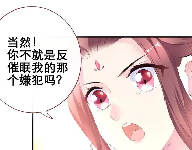 第8话 梦境催眠·皇城被拦 第11页