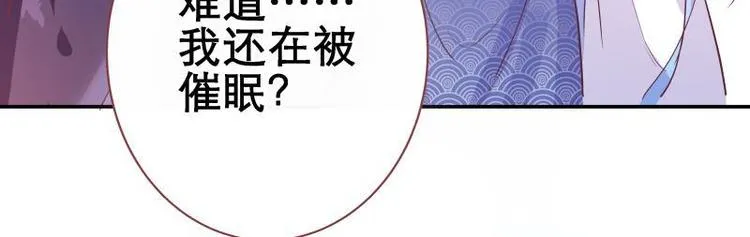 第8话 梦境催眠·皇城被拦 第15页