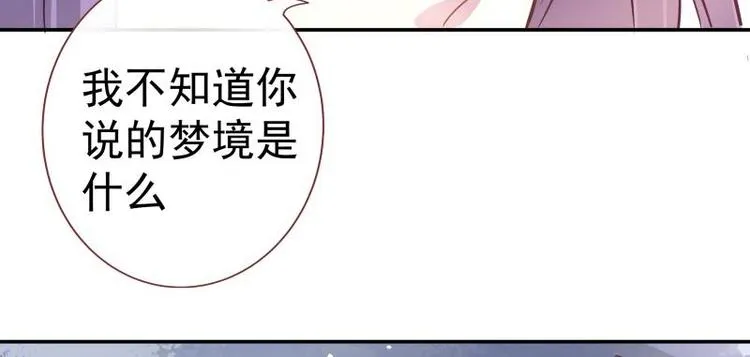 第8话 梦境催眠·皇城被拦 第23页
