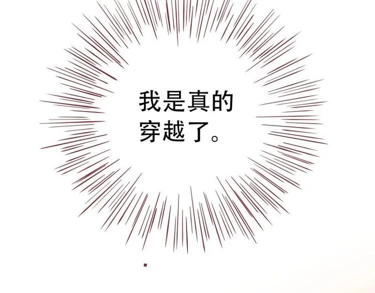 第8话 梦境催眠·皇城被拦 第32页