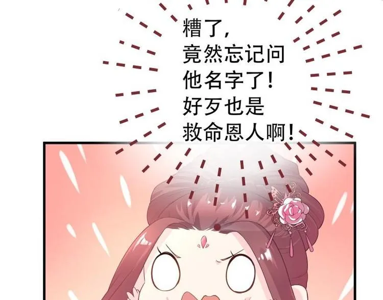 第8话 梦境催眠·皇城被拦 第37页