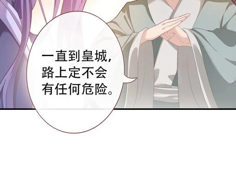 第8话 梦境催眠·皇城被拦 第51页
