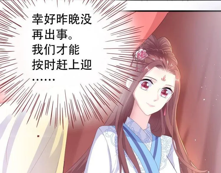 第8话 梦境催眠·皇城被拦 第65页