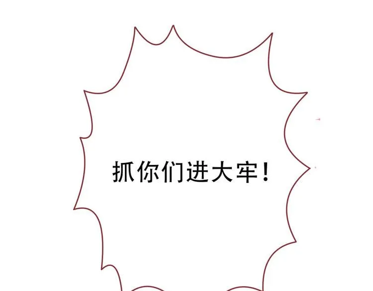 第8话 梦境催眠·皇城被拦 第90页