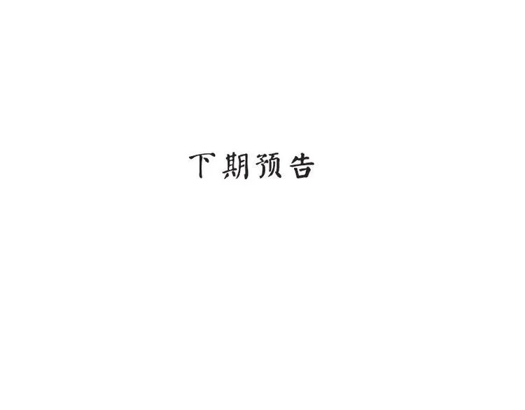 第8话 梦境催眠·皇城被拦 第92页