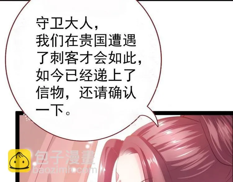 第9话 取消和亲·皇子迎礼 第7页