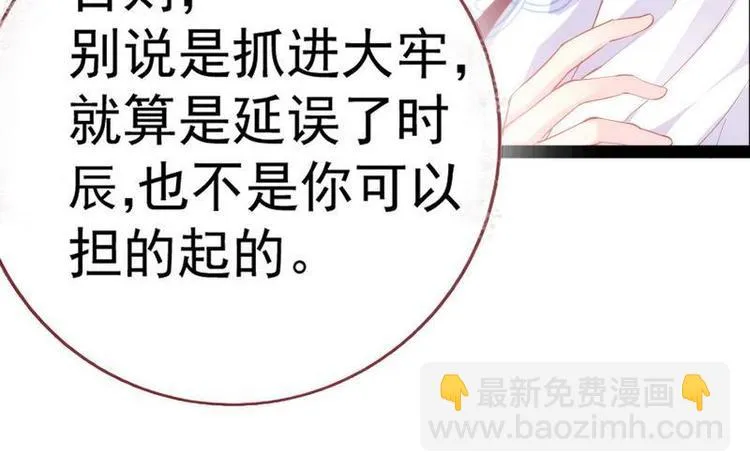 第9话 取消和亲·皇子迎礼 第9页