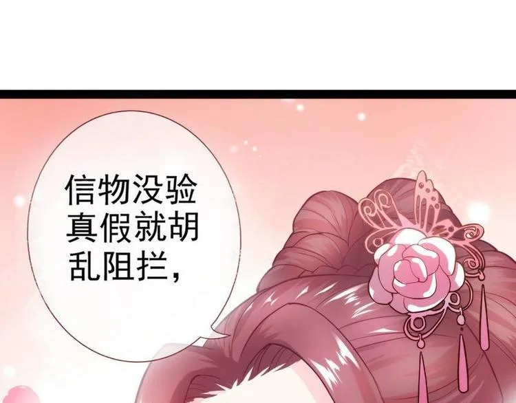 第9话 取消和亲·皇子迎礼 第12页