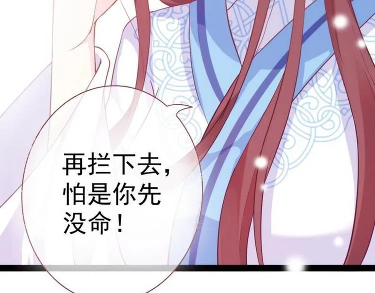第9话 取消和亲·皇子迎礼 第14页