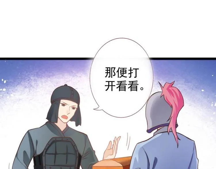 第9话 取消和亲·皇子迎礼 第16页