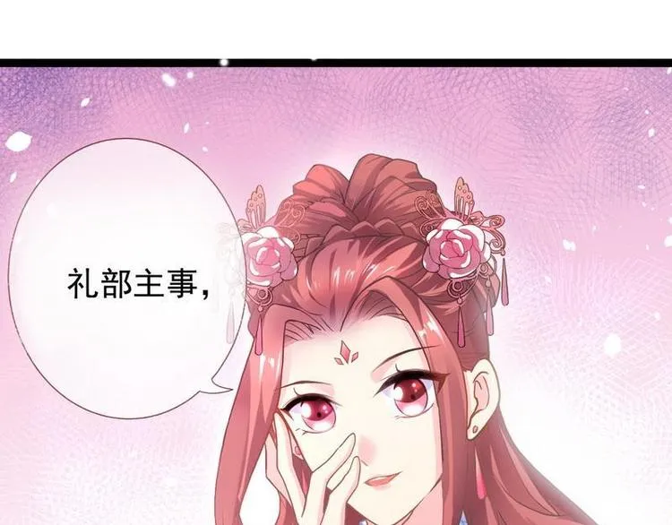 第9话 取消和亲·皇子迎礼 第39页
