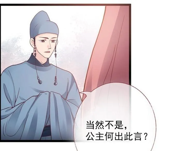 第9话 取消和亲·皇子迎礼 第42页