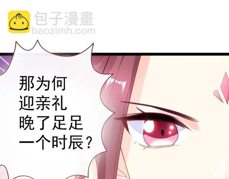 第9话 取消和亲·皇子迎礼 第44页