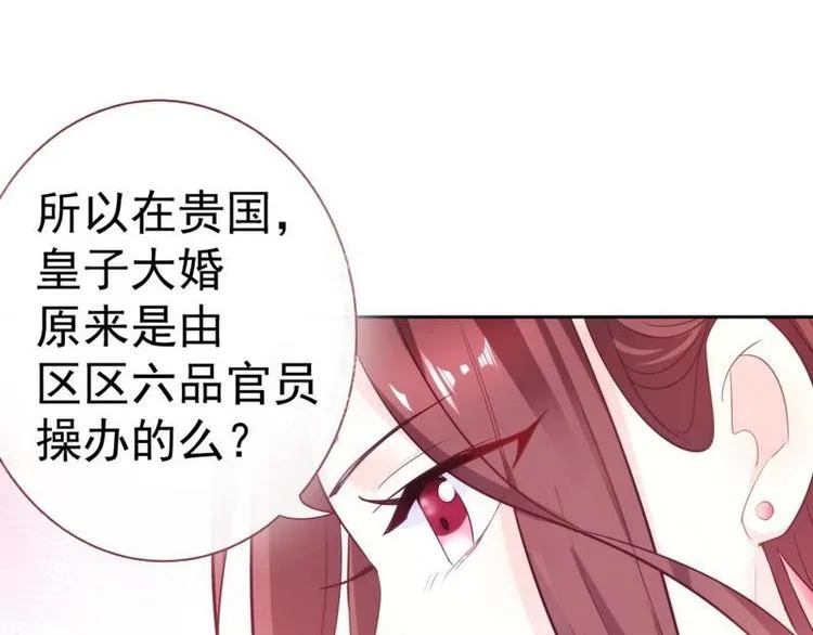 第9话 取消和亲·皇子迎礼 第53页