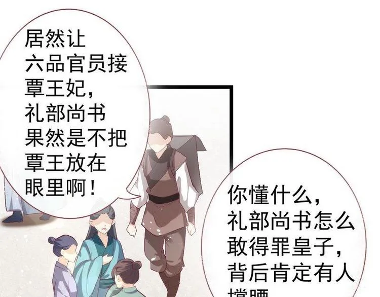 第9话 取消和亲·皇子迎礼 第70页