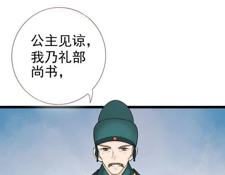 第9话 取消和亲·皇子迎礼 第75页