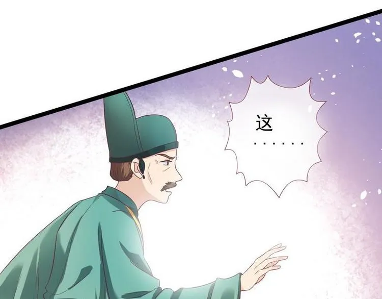 第9话 取消和亲·皇子迎礼 第85页