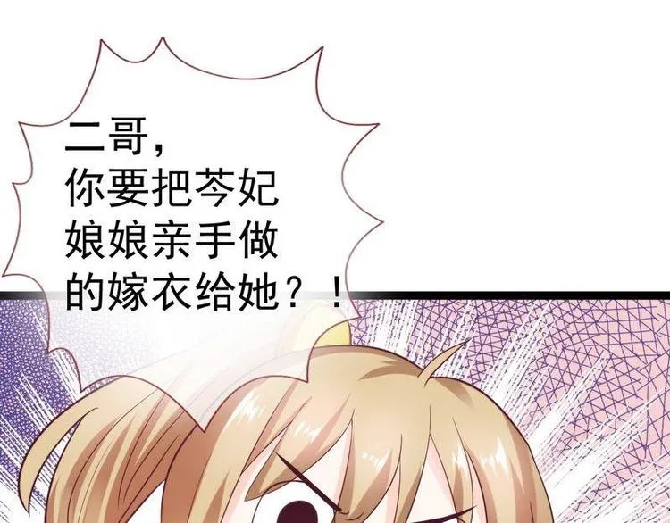 第10话 亲送嫁衣·毁容王妃 第12页