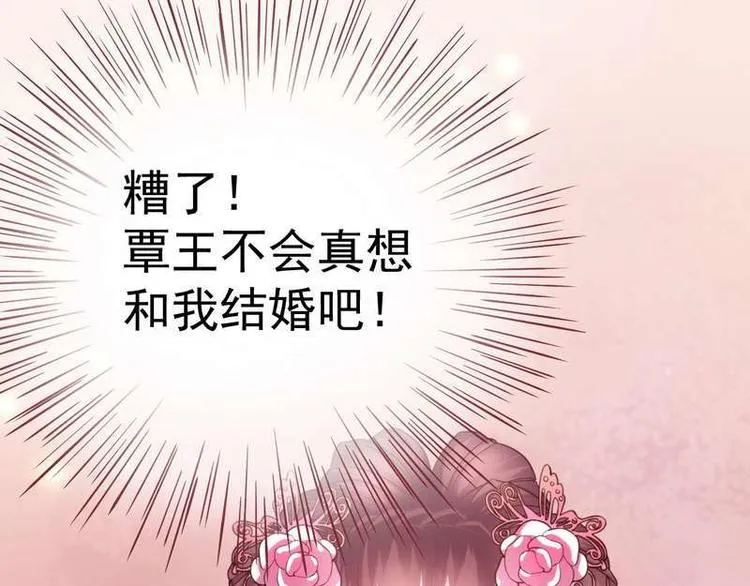 第10话 亲送嫁衣·毁容王妃 第25页