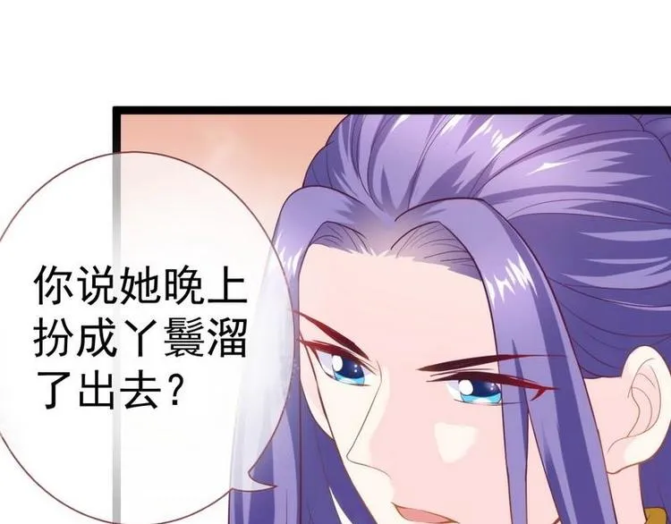第10话 亲送嫁衣·毁容王妃 第35页
