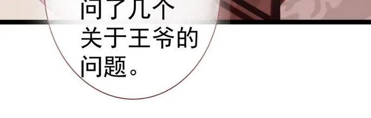 第10话 亲送嫁衣·毁容王妃 第39页