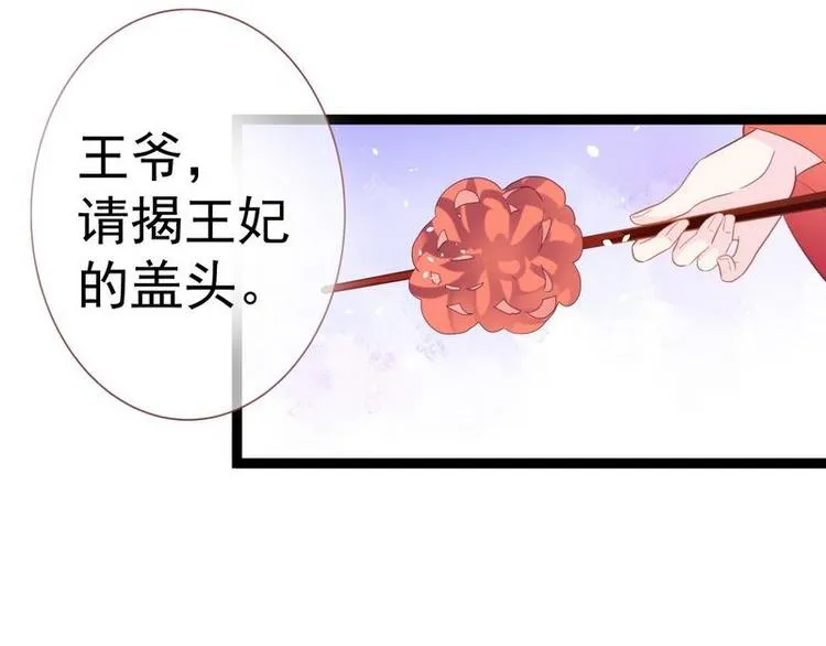 第10话 亲送嫁衣·毁容王妃 第96页