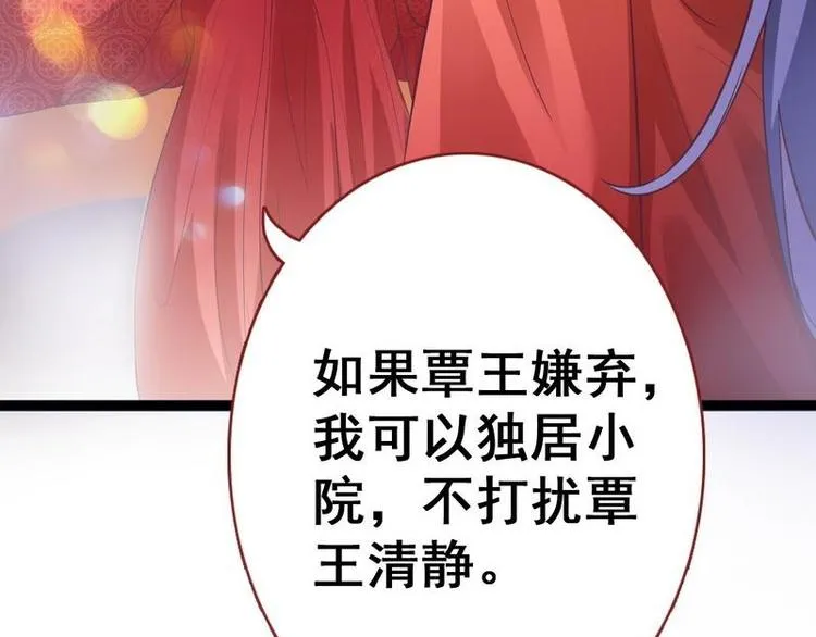 第11话 洞房对垒·两人独处 第10页
