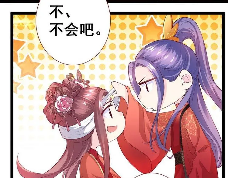 第11话 洞房对垒·两人独处 第31页