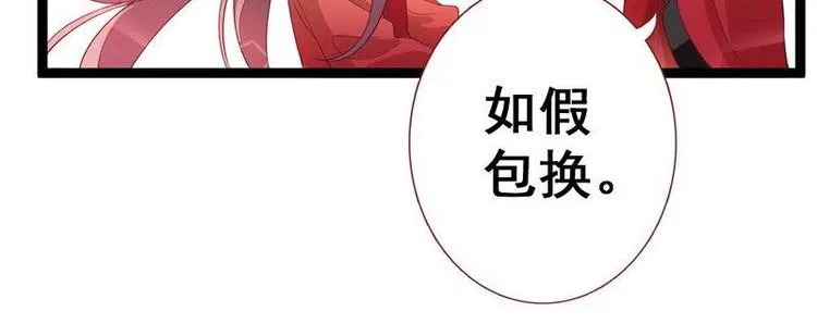 第11话 洞房对垒·两人独处 第32页