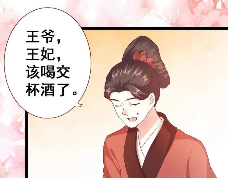 第11话 洞房对垒·两人独处 第38页